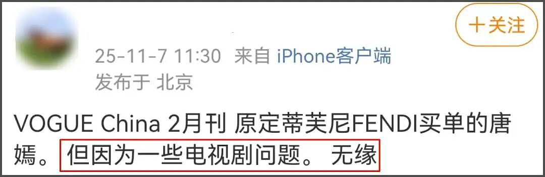 《繁花》后续影响来了！唐嫣被曝新剧延迟开机，杂志封面取消拍摄（组图） - 18