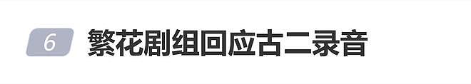古二公开录音涉嫌违法,若捏造事实,最高可获刑三年(组图) - 1