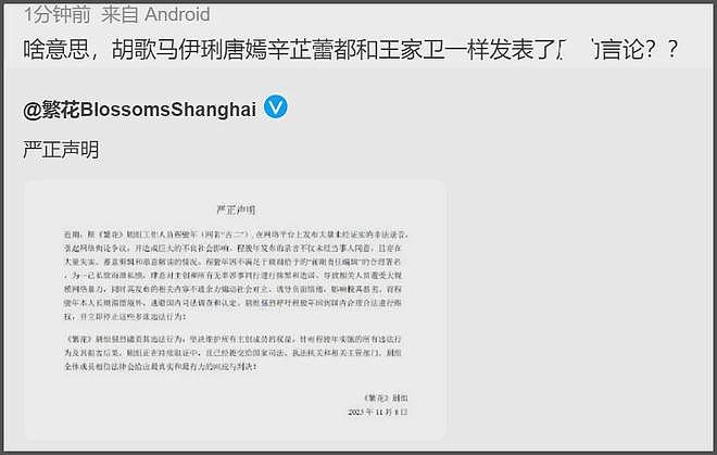 《繁花》声明翻车!官微开始紧急删评,主演胡歌唐嫣等全被牵连(组图) - 7