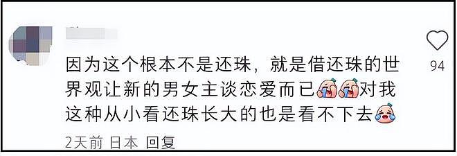琼瑶儿媳被质疑消费婆婆！短剧《还珠》犯低级错误，剧方连夜修改（组图） - 18