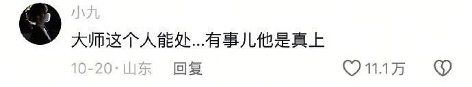 【爆笑】花7000元找大师帮我和前男友复合!结果全网都在心疼大师?看到原因后:我也心疼了...(组图) - 5