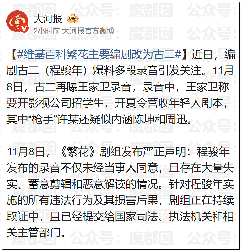 震撼!王家卫和女编剧秦雯私密录音触及国家底线!真要凉了(视频/组图) - 48