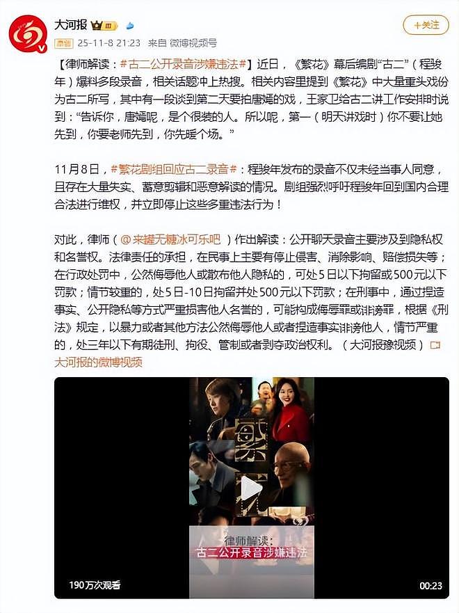 古二公开录音涉嫌违法,若捏造事实,最高可获刑三年(组图) - 5