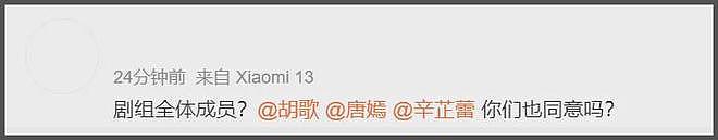《繁花》声明翻车!官微开始紧急删评,主演胡歌唐嫣等全被牵连(组图) - 11
