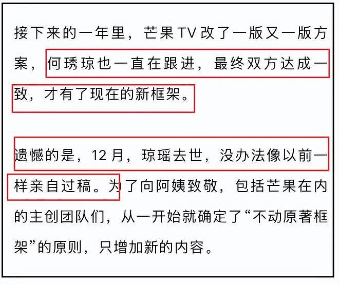 琼瑶儿媳被质疑消费婆婆！短剧《还珠》犯低级错误，剧方连夜修改（组图） - 21