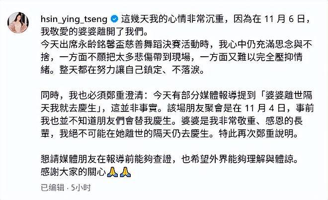 曝郭台铭母亲去世次日妻子提前过生日，曾馨莹发文否认晒合照悼念（组图） - 2