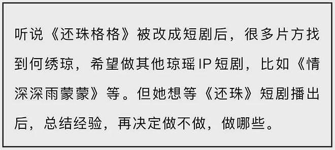 琼瑶儿媳被质疑消费婆婆！短剧《还珠》犯低级错误，剧方连夜修改（组图） - 23