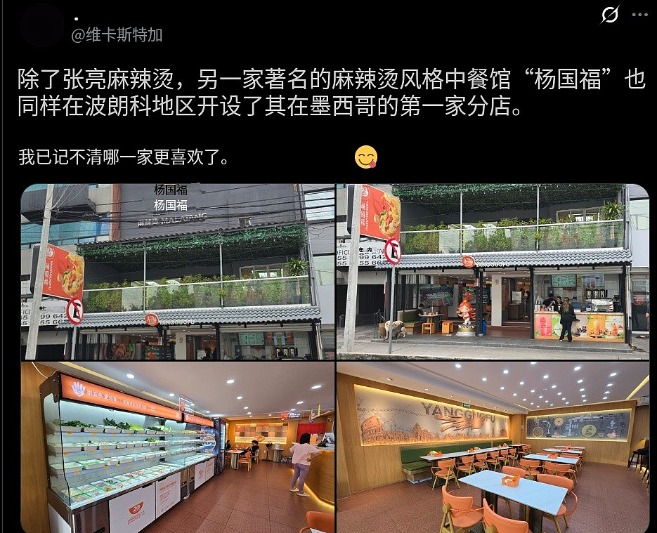 200块一碗的天价麻辣烫，让老外重新认识中餐（组图） - 21