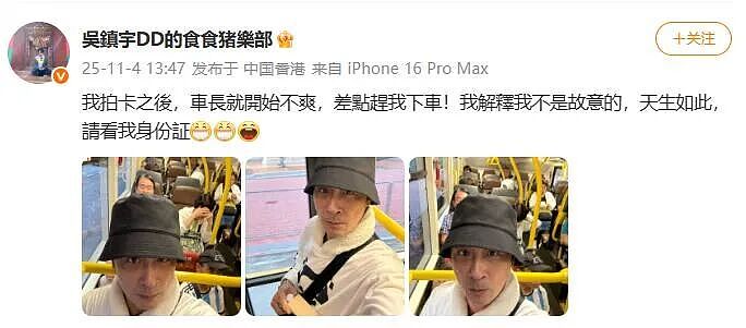 吴镇宇刷老年卡被质疑（组图） - 2
