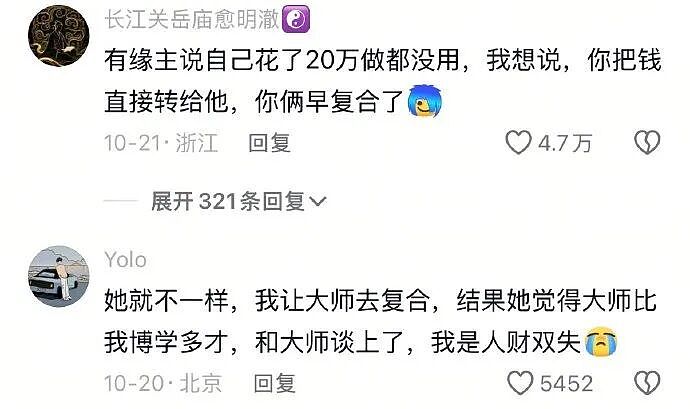 【爆笑】花7000元找大师帮我和前男友复合!结果全网都在心疼大师?看到原因后:我也心疼了...(组图) - 6