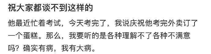 【爆笑】给男朋友定了个蛋糕，结果被他各种嫌弃？网友无语：太下头了吧？（组图） - 4