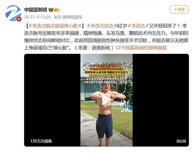 李连杰脱衣辟谣换心脏传闻，与年初憔悴状态形成鲜明对比（视频/组图） - 2