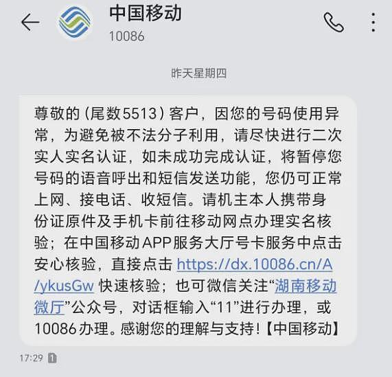 医生做手术时手机突然因“涉诈”被停机，二十多天未能复机，“无法与病人取得联系”！最新进展来了（组图） - 2