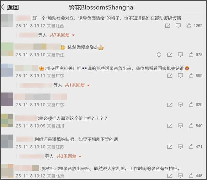 《繁花》声明翻车!官微开始紧急删评,主演胡歌唐嫣等全被牵连(组图) - 4