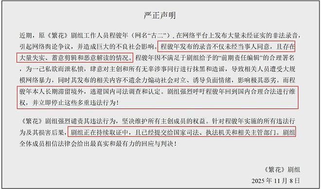 《繁花》声明翻车!官微开始紧急删评,主演胡歌唐嫣等全被牵连(组图) - 3