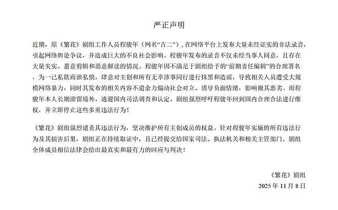 古二公开录音涉嫌违法,若捏造事实,最高可获刑三年(组图) - 3