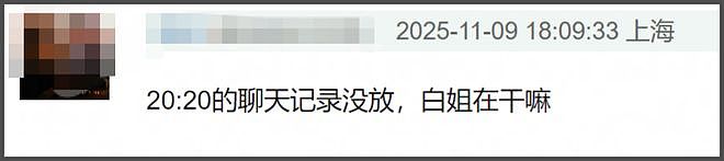 白百何声明翻车！晒对接聊天记录漏洞百出，工作室评论区沦陷（组图） - 8