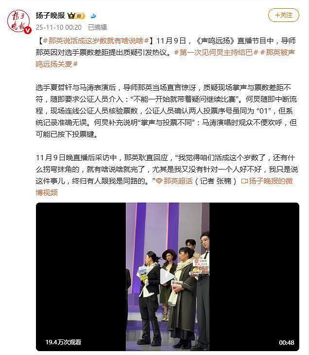 那英当场质疑票数，主持人何炅罕见公开结巴（组图） - 4