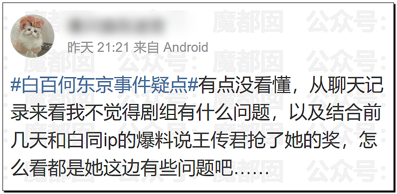 内幕重重？白百何团队亲自下场，曝私密聊天记录手撕剧组（组图） - 54