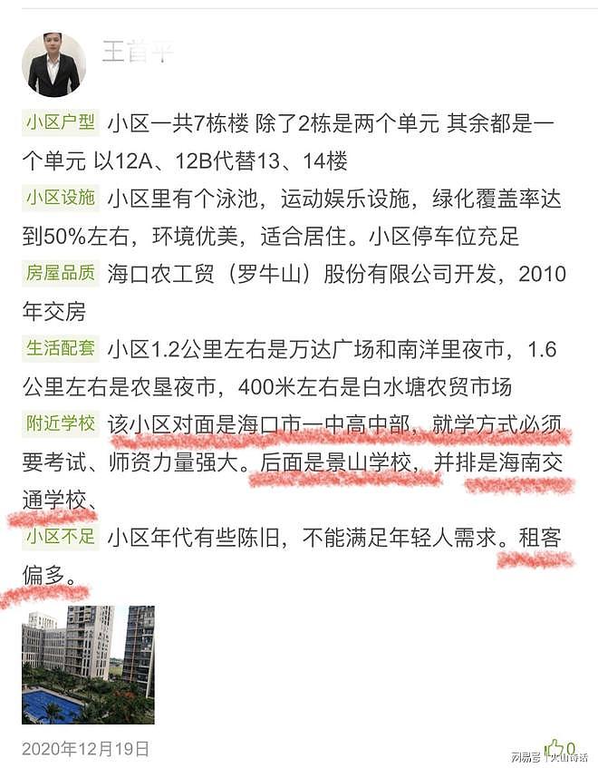 辣眼睛！网传海口某小区贴温馨提示：请某校学生不要在楼道里XX（组图） - 3