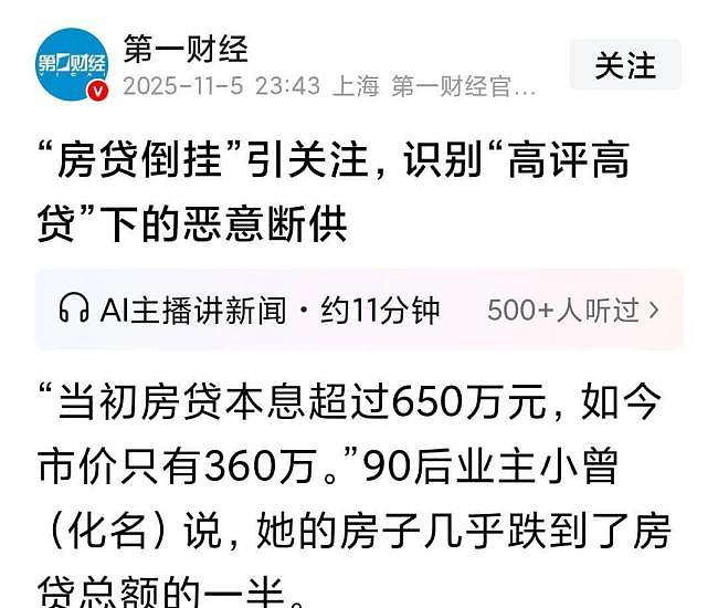 房贷剩650万，市场价360万，深圳90后业主哭诉（组图） - 1