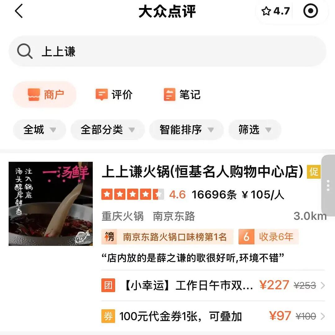 薛之谦的火锅店上上谦,全国仅剩最后一门店!巅峰时曾覆盖上海、广州等城市(组图) - 1