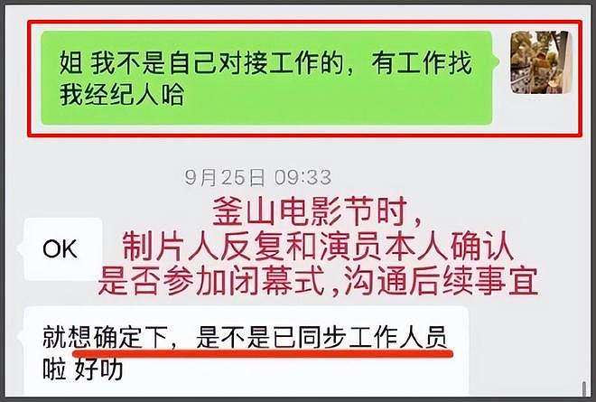 白百何声明翻车！晒对接聊天记录漏洞百出，工作室评论区沦陷（组图） - 20