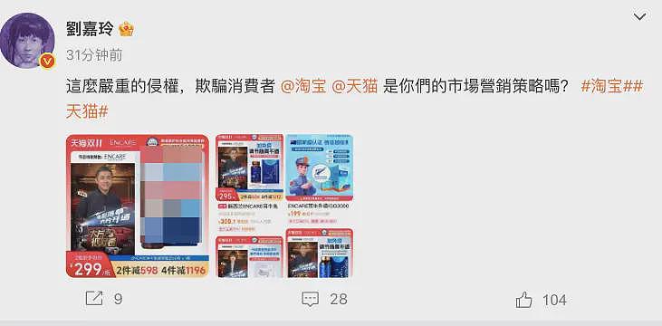 刘嘉玲喊话淘宝天猫维权：严重的侵权，欺骗消费者（组图） - 1