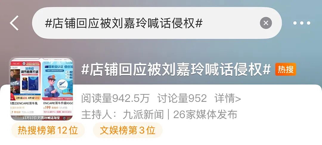 冲上热搜！刘嘉玲喊话淘宝、天猫：欺骗消费者！商家回应（视频/组图） - 4