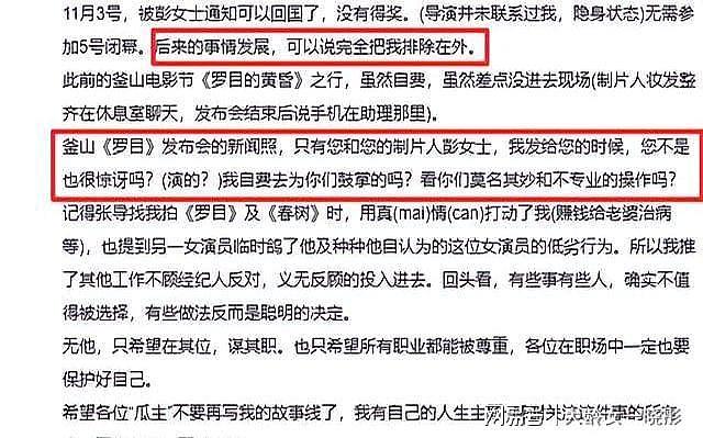 郝蕾暗讽辛芷蕾,不料辛芷蕾发长文回击,网友:内娱回到十年前了(组图) - 3