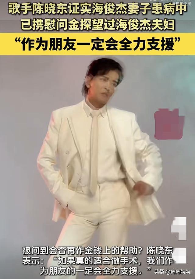 陈晓东回应好友众筹70万换肝救妻,已到广州探望,手术必全力支援(组图) - 4