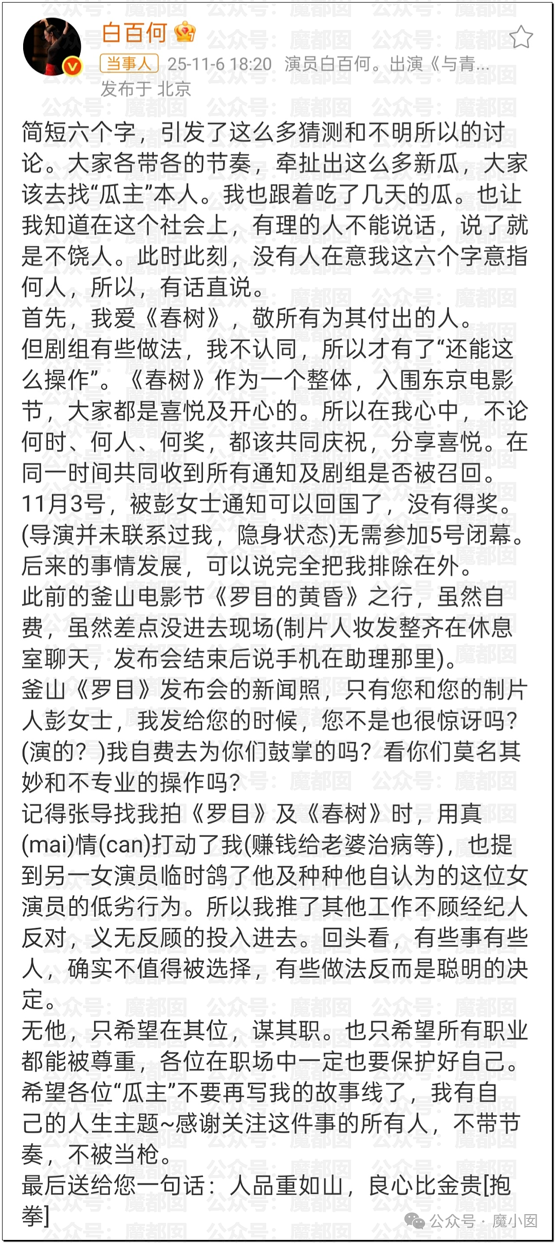 内幕重重？白百何团队亲自下场，曝私密聊天记录手撕剧组（组图） - 32