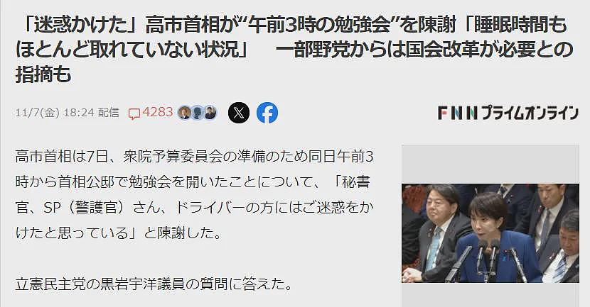 日本首相凌晨3点上班冲上热搜!100多人待命加班,“卷王”007模式让打工人集体破防(组图) - 5