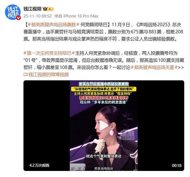 那英当场质疑票数，主持人何炅罕见公开结巴（组图） - 3