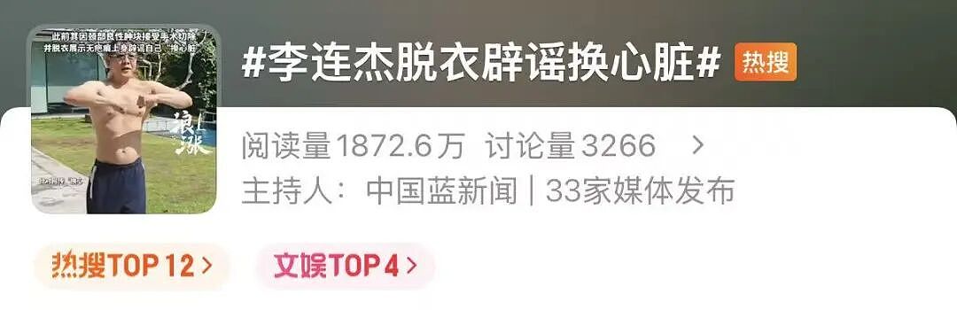 冲上热搜！62岁李连杰回春，引爆“换心”传闻，本人脱衣亲自回应（组图） - 3