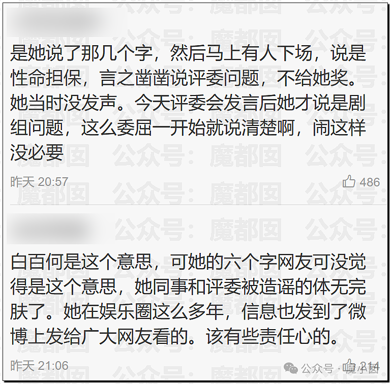 内幕重重？白百何团队亲自下场，曝私密聊天记录手撕剧组（组图） - 40