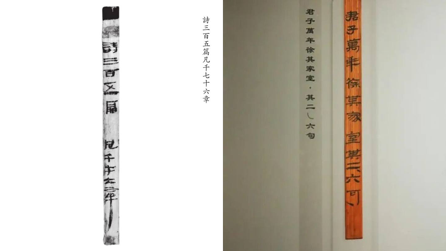 江西海昏侯墓首次发现秦汉时期全本《诗经》 目前发现存字最多(组图) - 1
