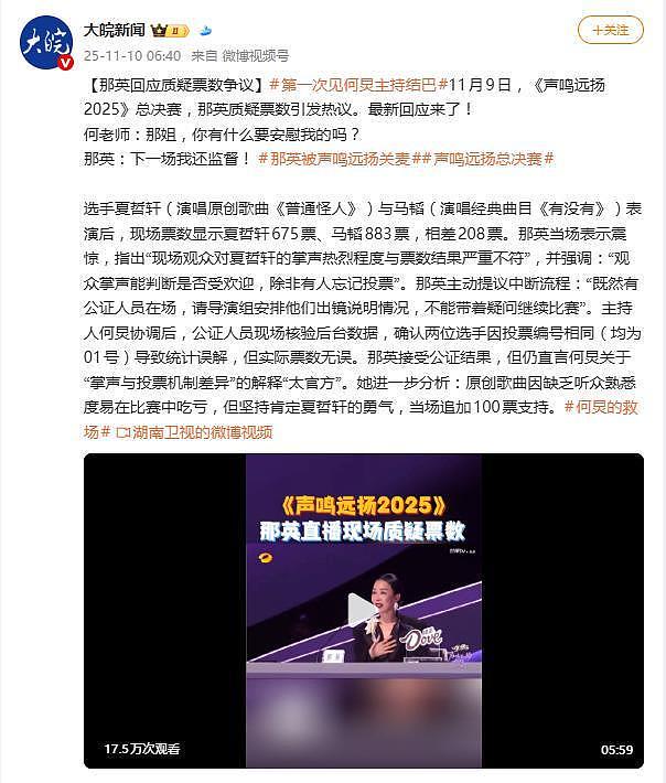 那英当场质疑票数，主持人何炅罕见公开结巴（组图） - 2