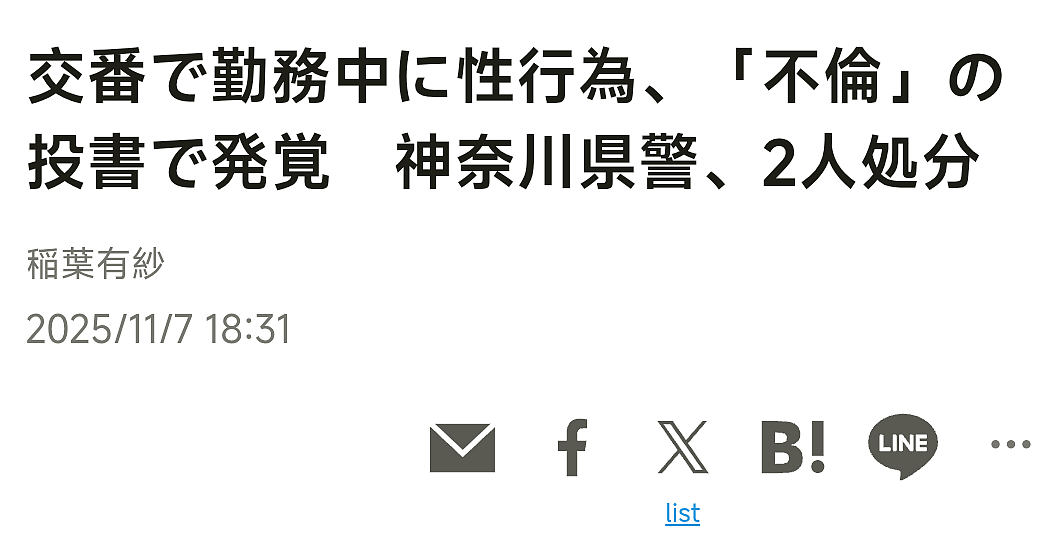 忍不住了:2名日本警察深夜值班在休息室发生“人与人的连接” (组图) - 1