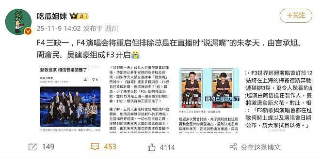 言承旭周渝民吴建豪组成F3,朱孝天被排除在外(组图) - 3