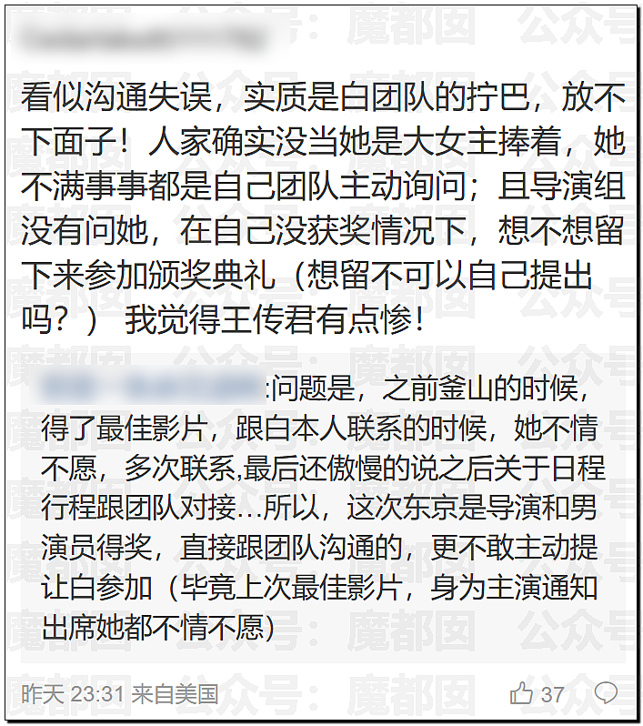 内幕重重？白百何团队亲自下场，曝私密聊天记录手撕剧组（组图） - 51