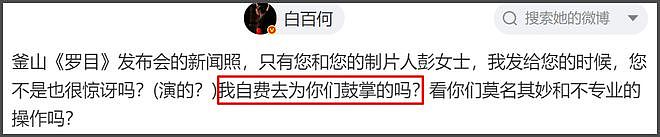 白百何声明翻车！晒对接聊天记录漏洞百出，工作室评论区沦陷（组图） - 18