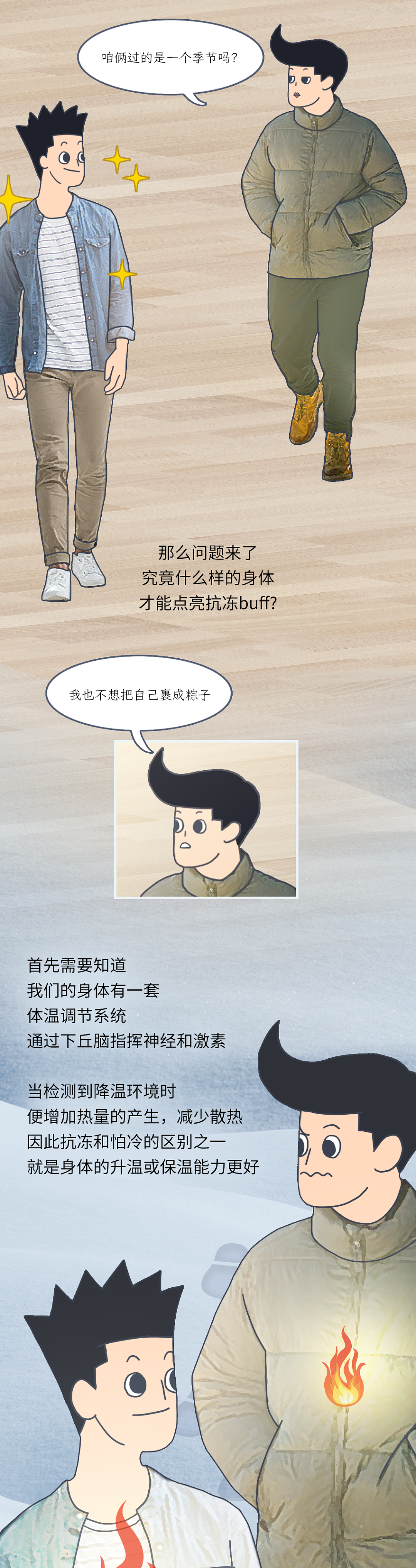 怕冷的人 vs 抗冻的人，身体到底有什么区别？（组图） - 2