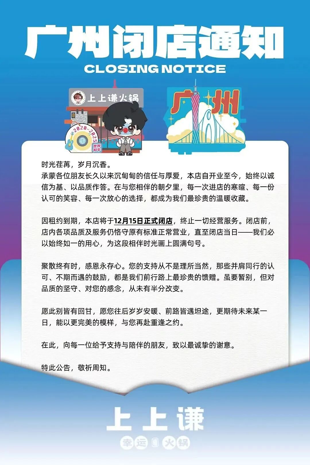 薛之谦的火锅店上上谦,全国仅剩最后一门店!巅峰时曾覆盖上海、广州等城市(组图) - 2