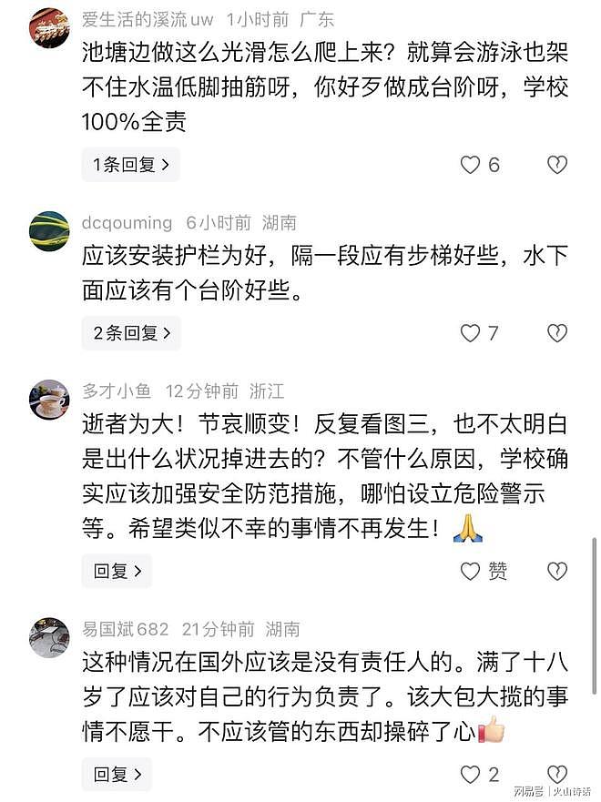 悲催！网传武汉某211高校博士在校失足落水溺亡，防护成争论焦点（组图） - 6