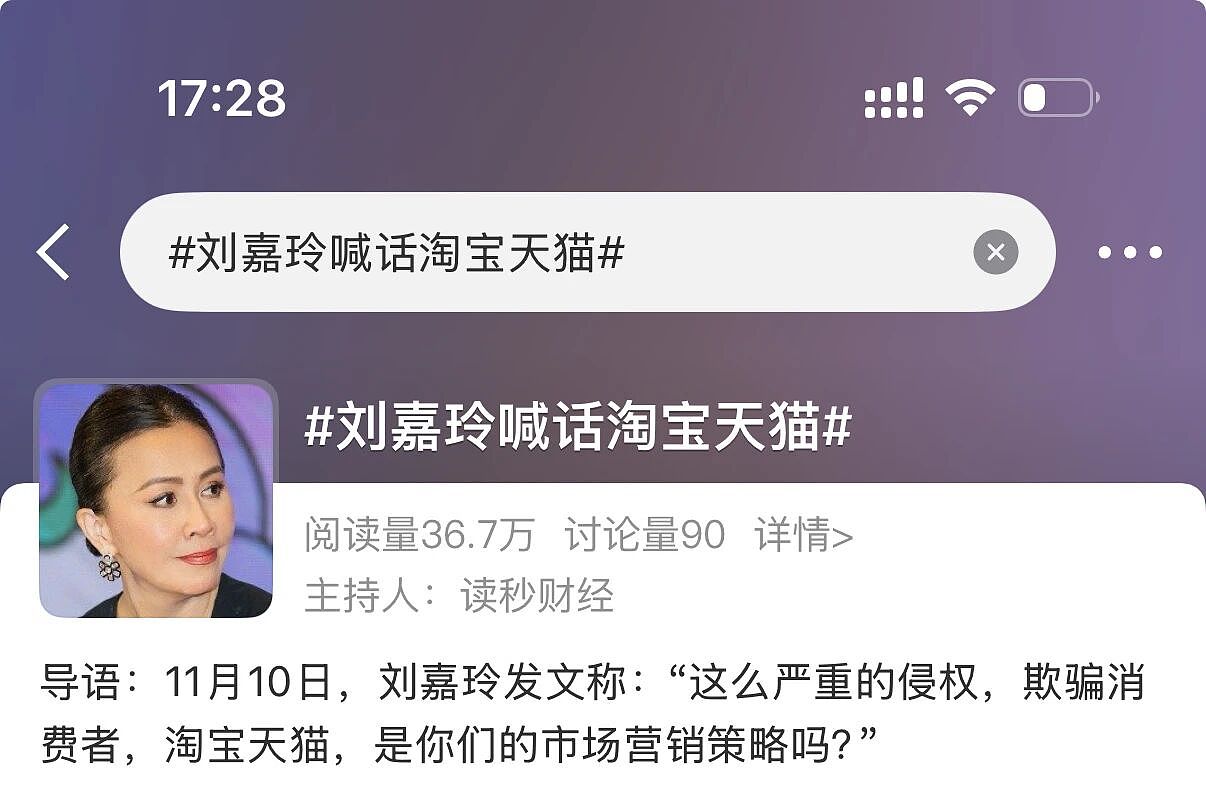 冲上热搜！刘嘉玲喊话淘宝、天猫：欺骗消费者！商家回应（视频/组图） - 3