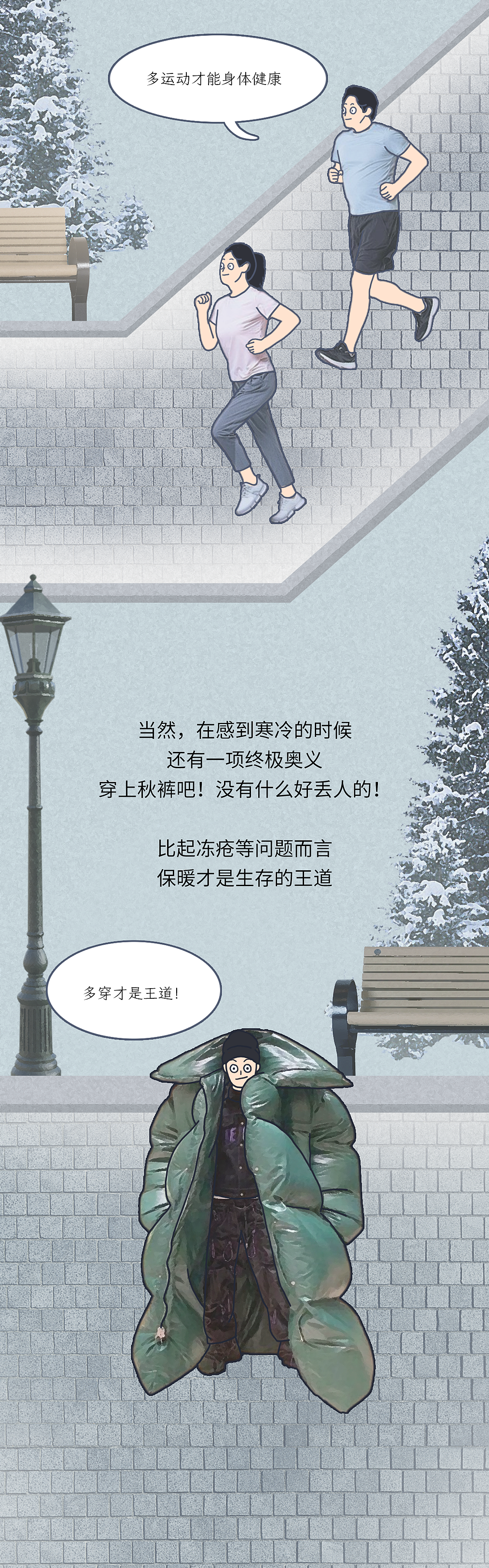 怕冷的人 vs 抗冻的人，身体到底有什么区别？（组图） - 10