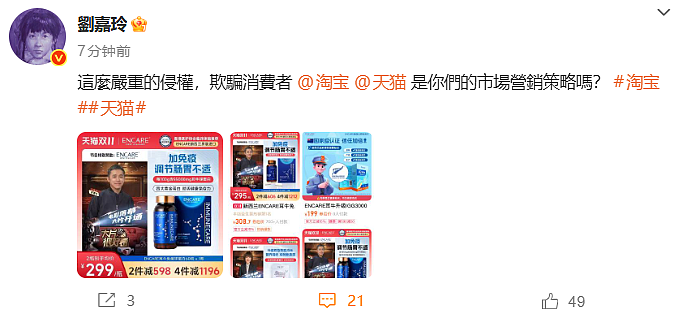 冲上热搜！刘嘉玲喊话淘宝、天猫：欺骗消费者！商家回应（视频/组图） - 1