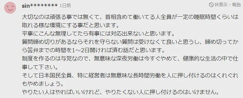 日本首相凌晨3点上班冲上热搜!100多人待命加班,“卷王”007模式让打工人集体破防(组图) - 12