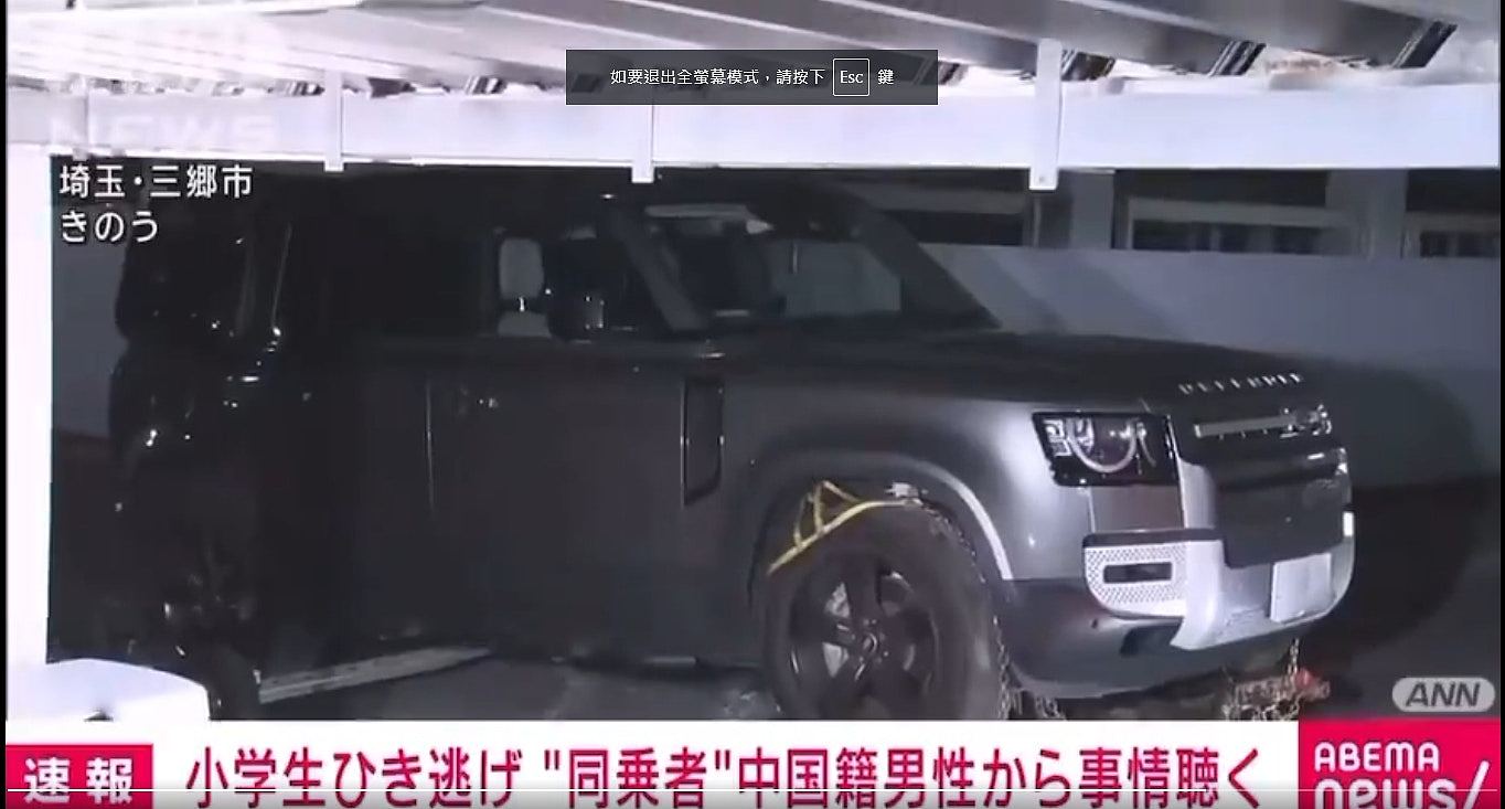 埼玉县车撞4学童逃逸案,中国疑犯:饮了酒必须逃就说听不懂日语(视频/组图) - 2